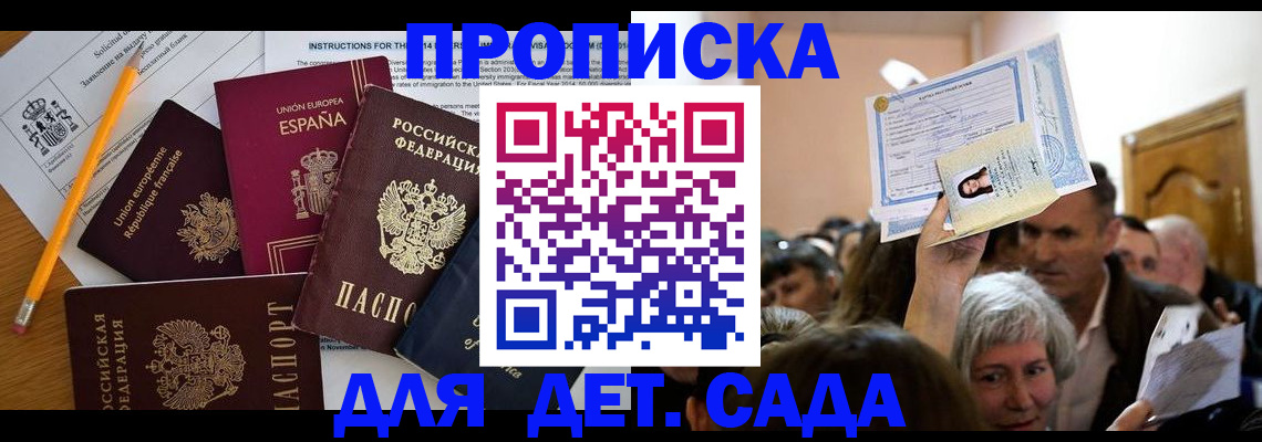 временная регистрация купить в Дальнегорске